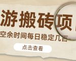 【稳定搬砖】最新网游逆水寒（魔兽老兵服）游戏手动搬砖教程，批量起号每天稳定几百+-第一资源库
