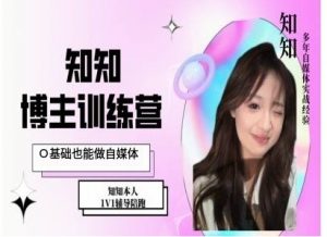 IP博主打造特训课,0基础也能做自媒体-第一资源库