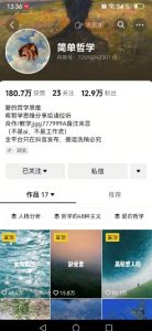 抖音博主简单的哲学短视频制作教学，涨粉很猛，变现多样化-第一资源库